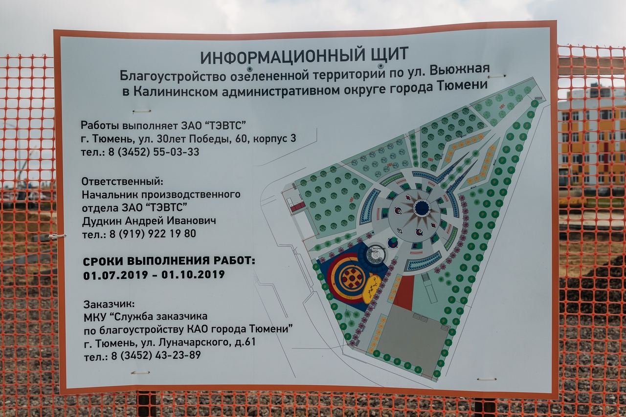 Строительство парка в Тюменской слободе